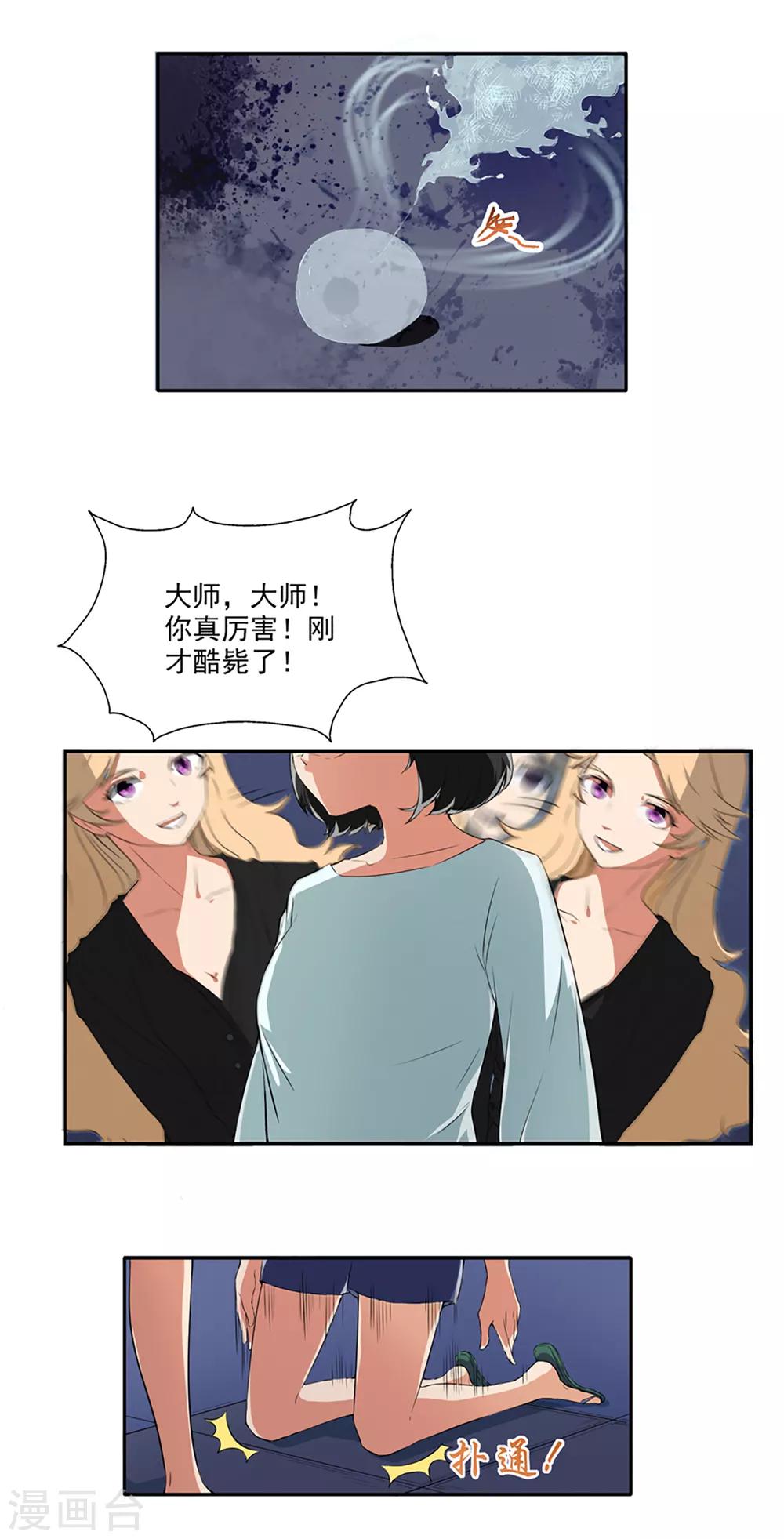 最终话 天才少女逆袭都市247