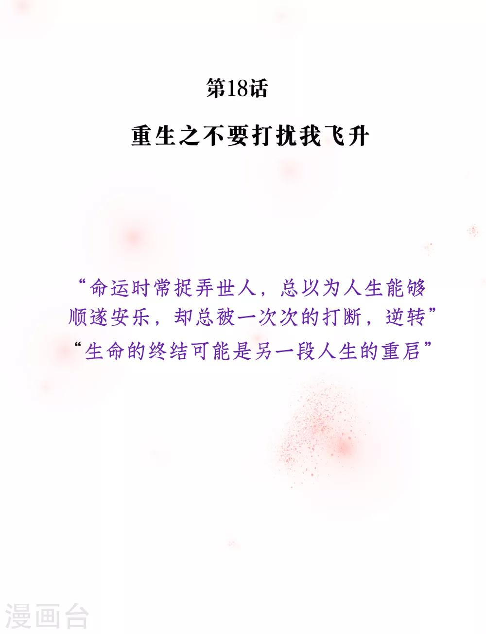 第18话 重生之不要打扰我飞升0