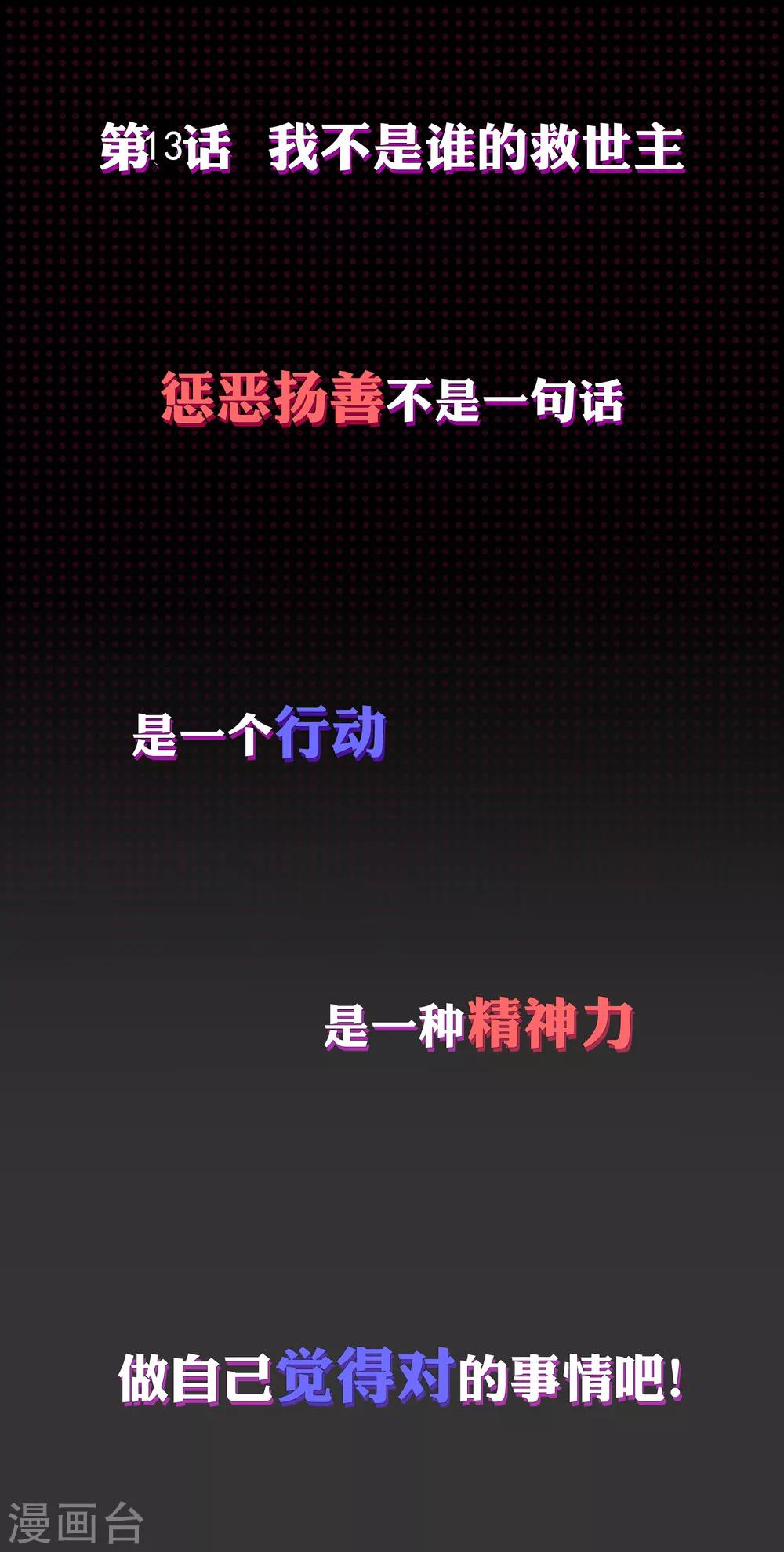 第13话 我不是谁的救世主0