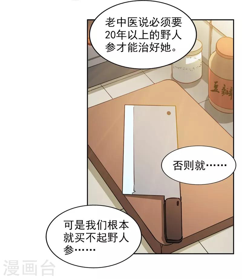 第7话 神奇的人参13