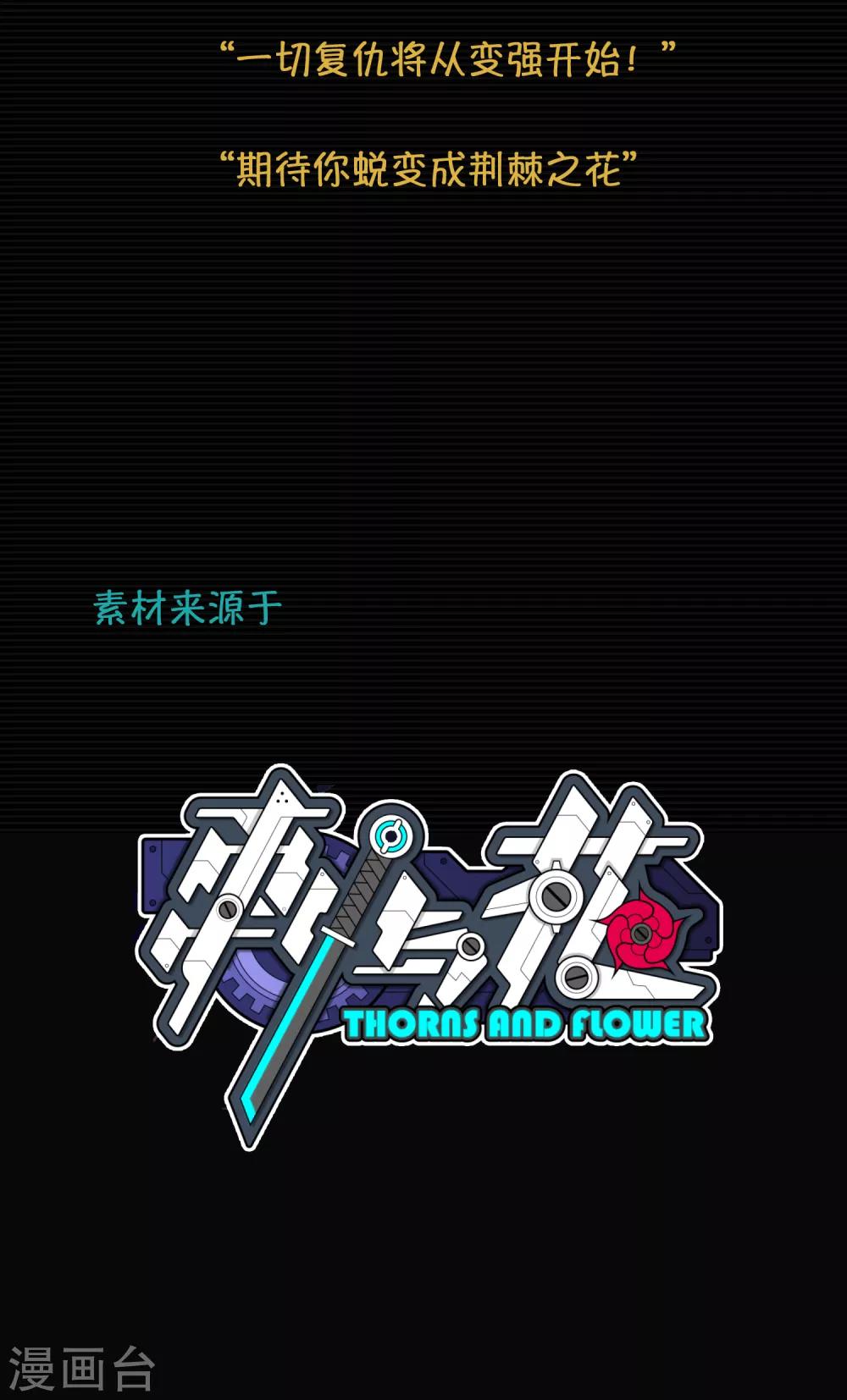 第5话 荆棘之花132