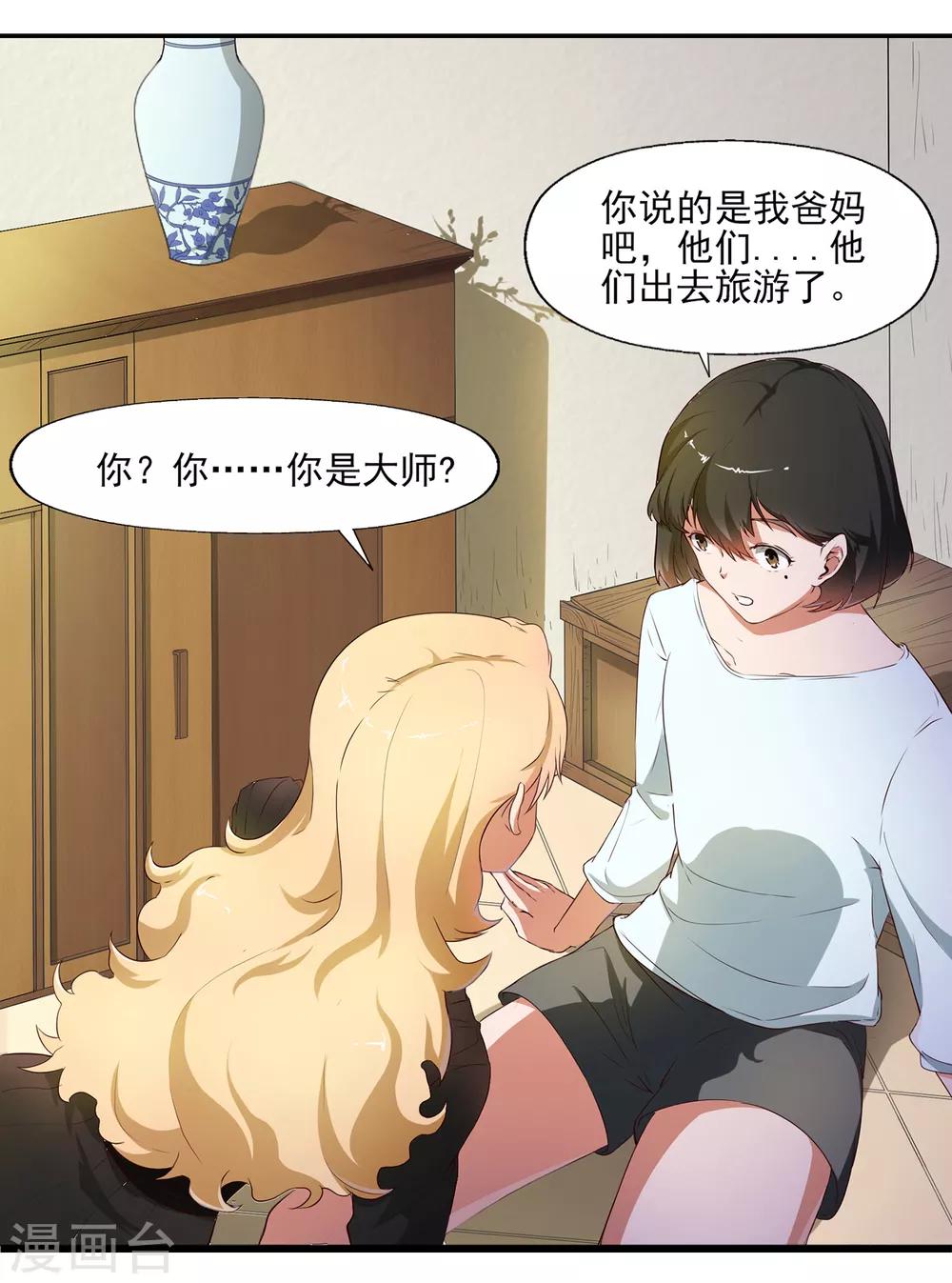 最终话 天才少女逆袭都市210