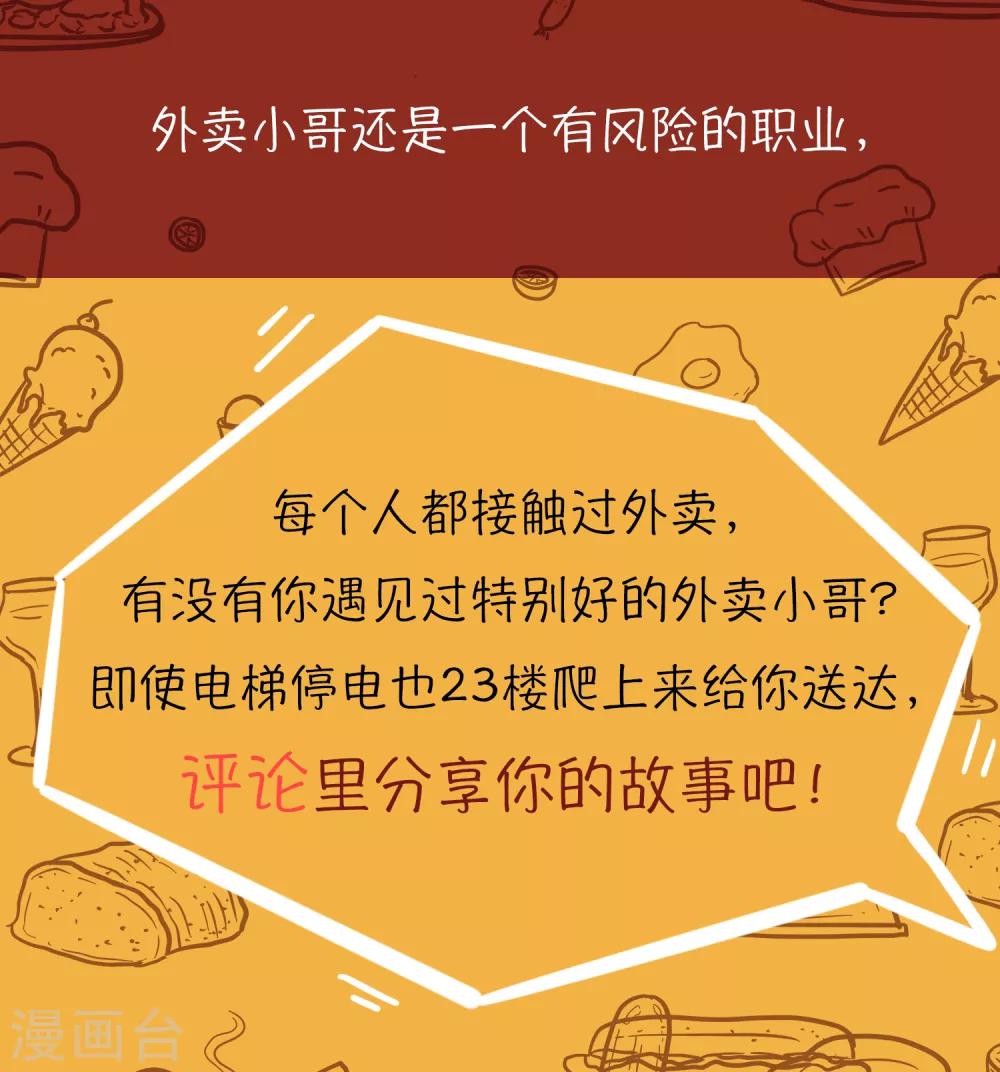 第11话 外卖员奇葩的一天232