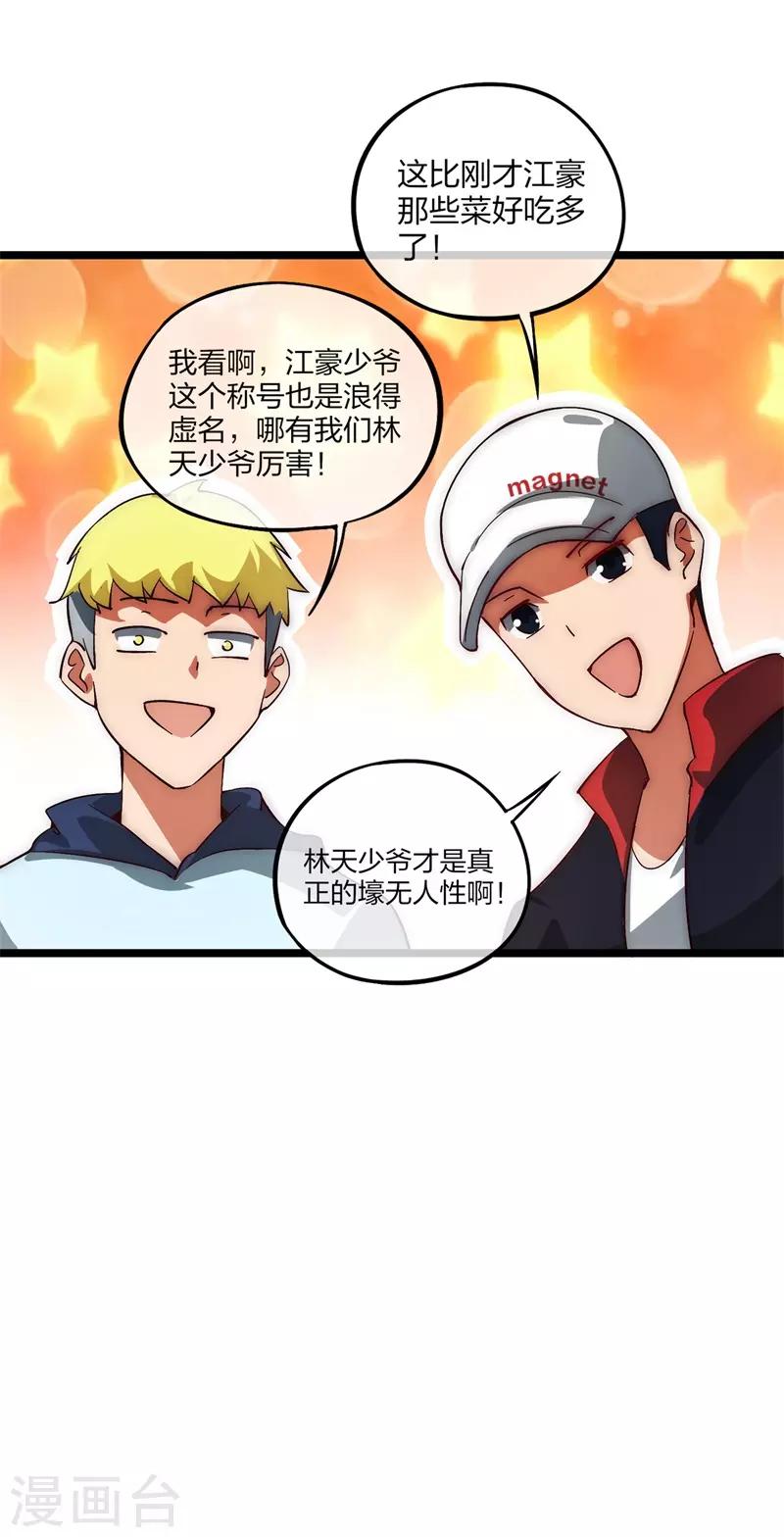 第3话 一夜暴富，没骗你228