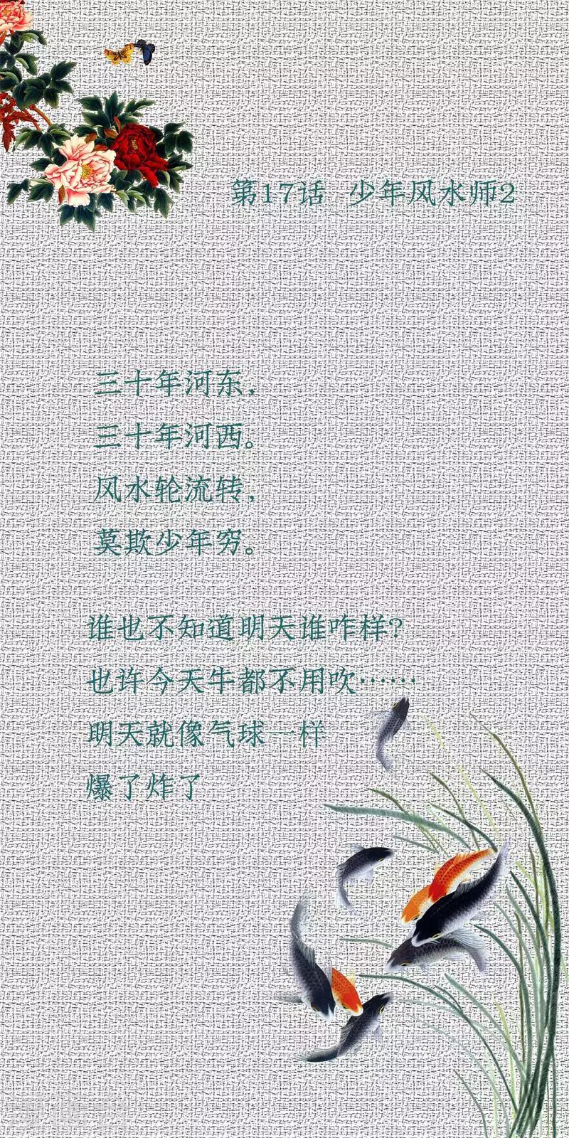 第17话 少年风水师20