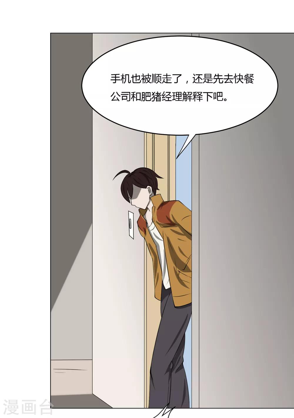 第11话 外卖员奇葩的一天27