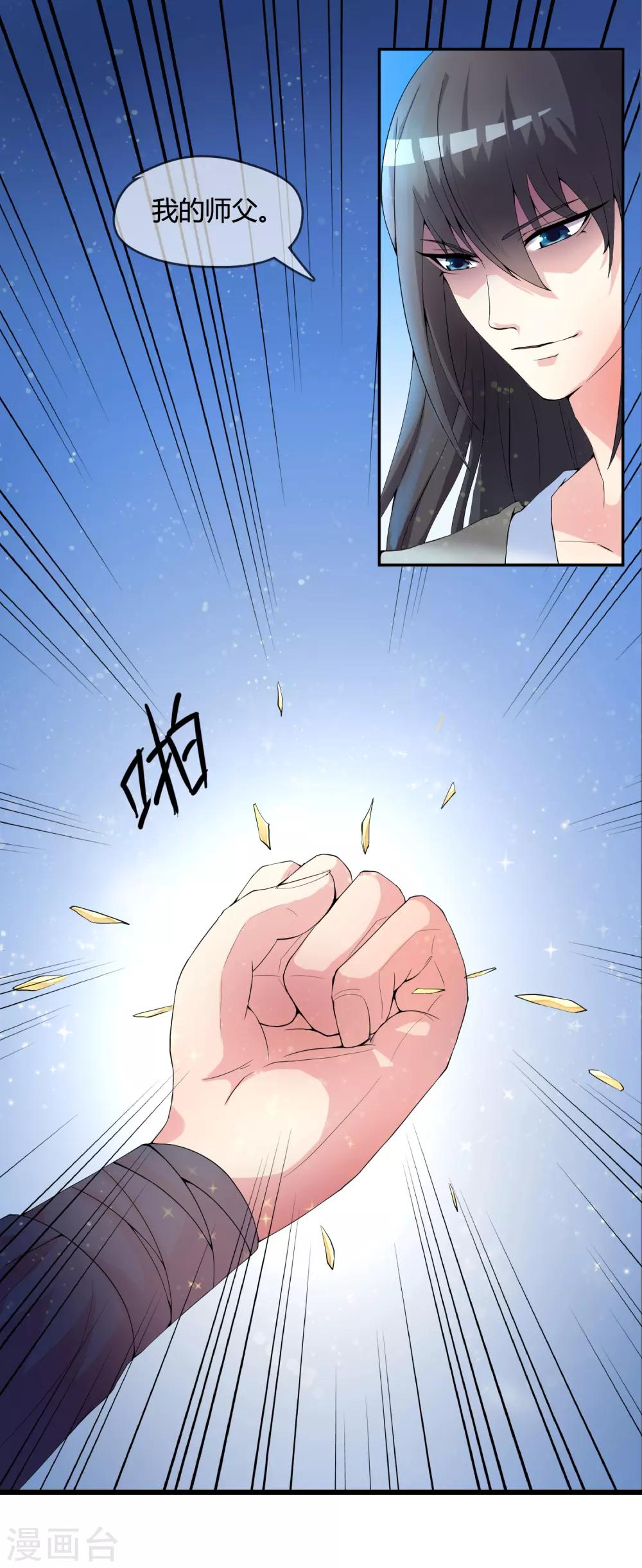 第18话 重生之不要打扰我飞升18