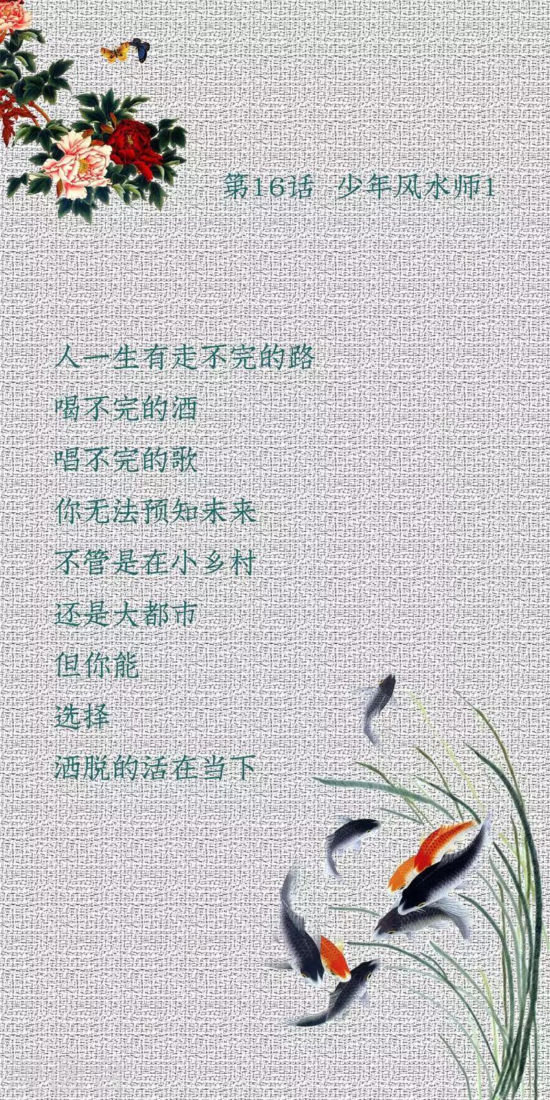 第16话 少年风水师10