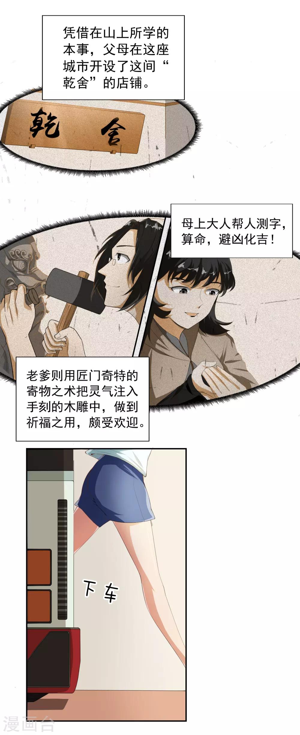 第19话 天才少女逆袭都市116