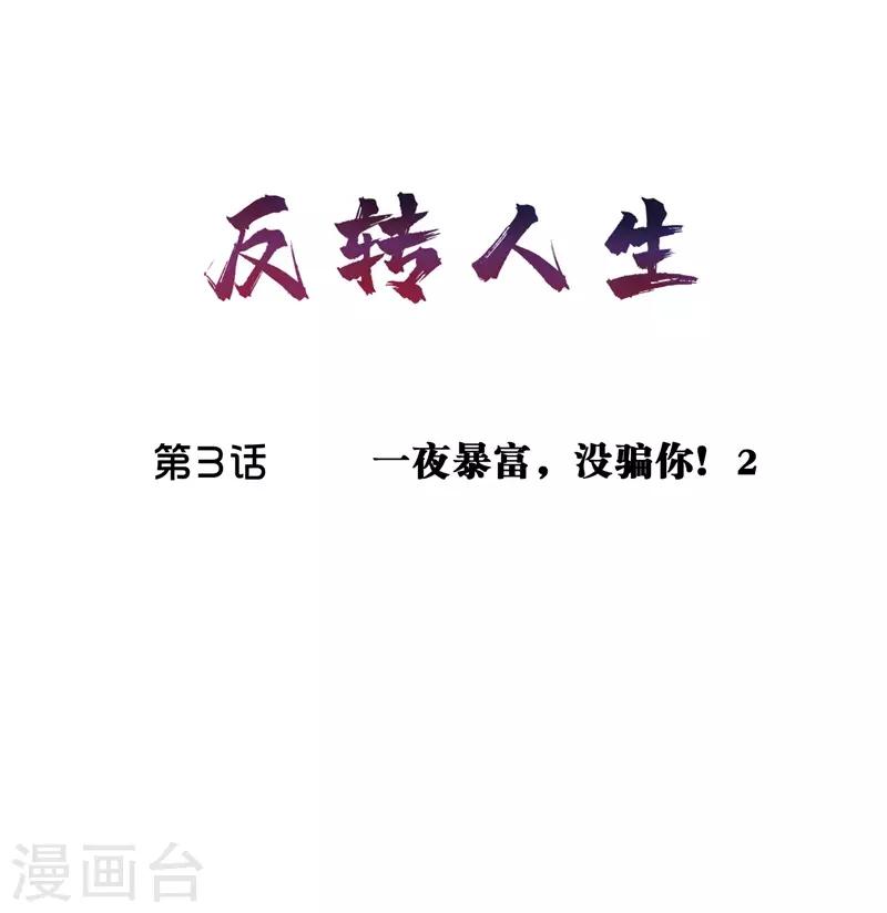 第3话 一夜暴富，没骗你20