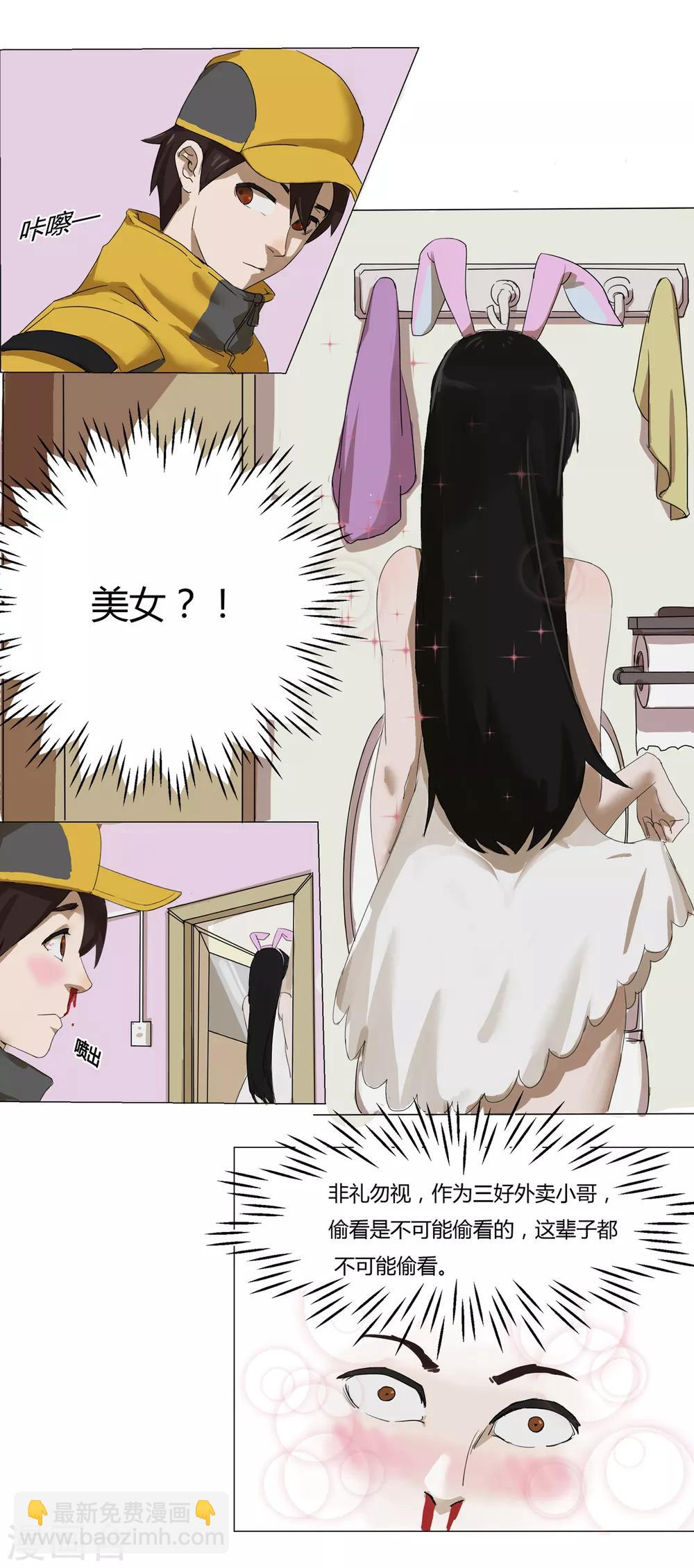 第10话 外卖员奇葩的一天15