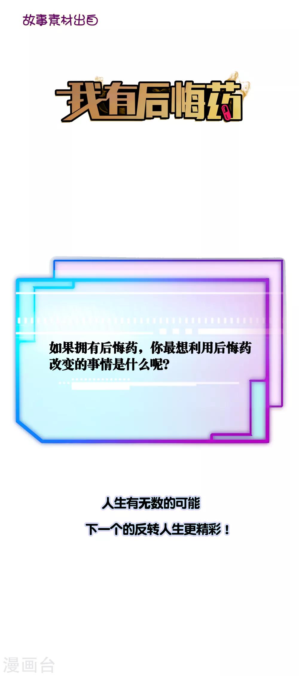 第9话 如果我有后悔药229