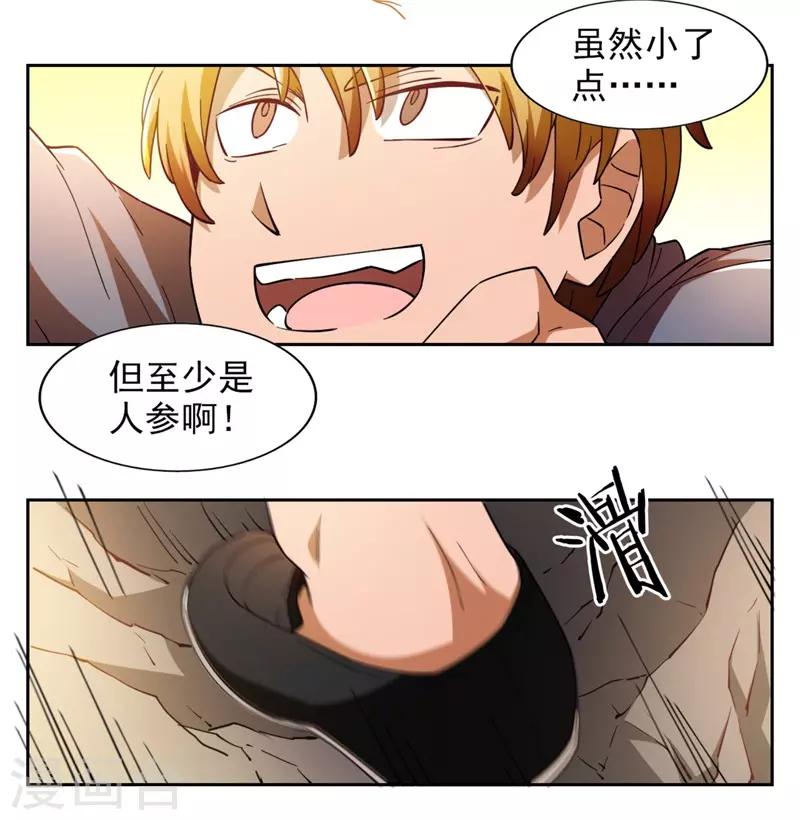第7话 神奇的人参27