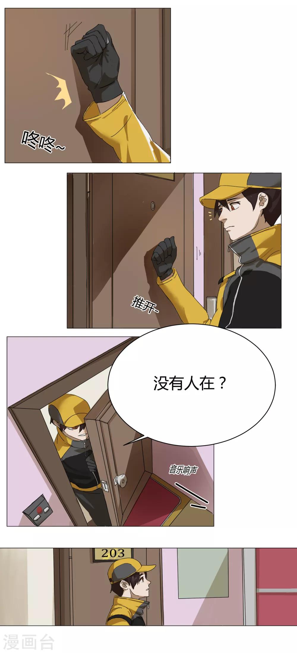 第10话 外卖员奇葩的一天13