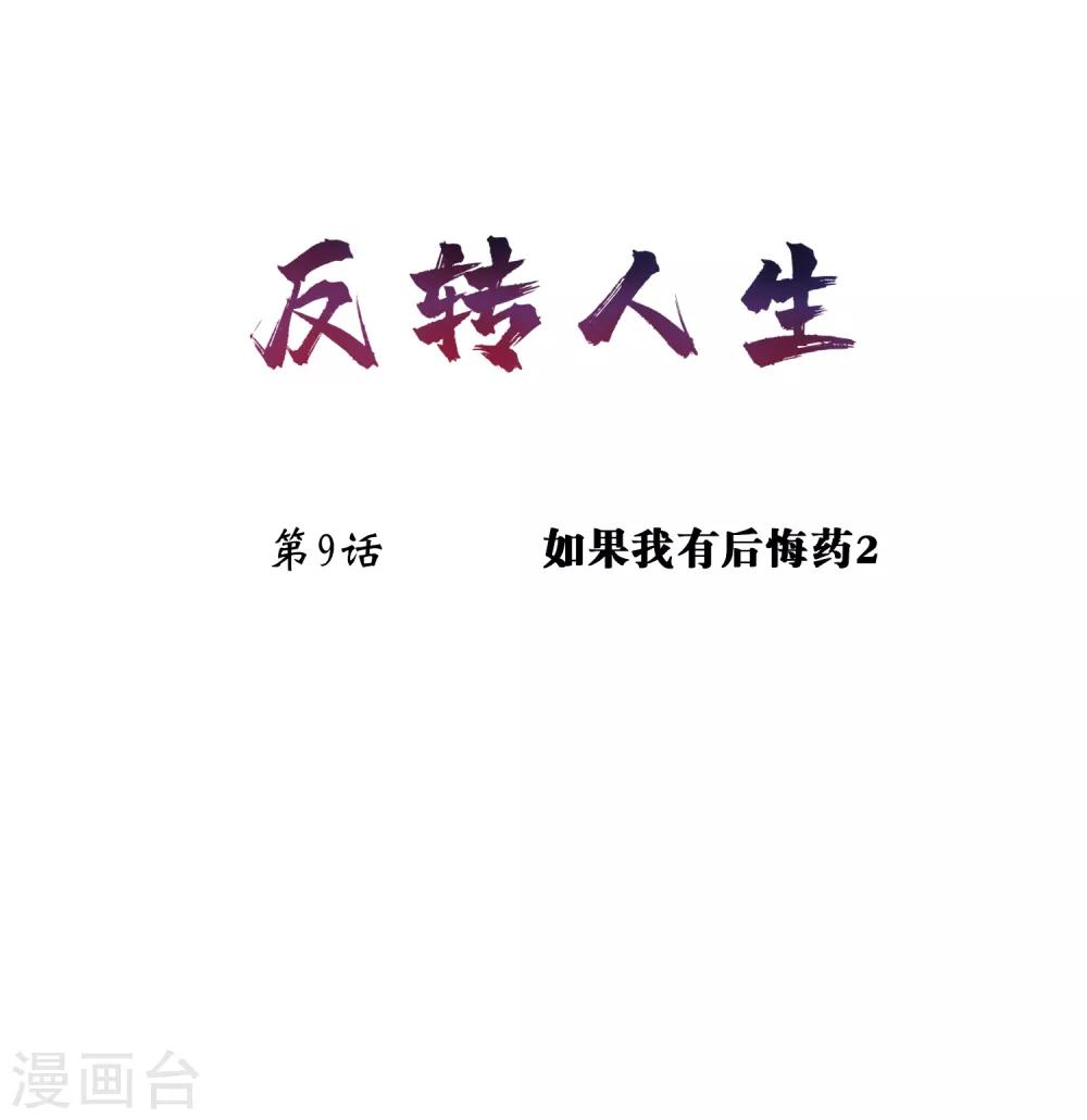 第9话 如果我有后悔药20
