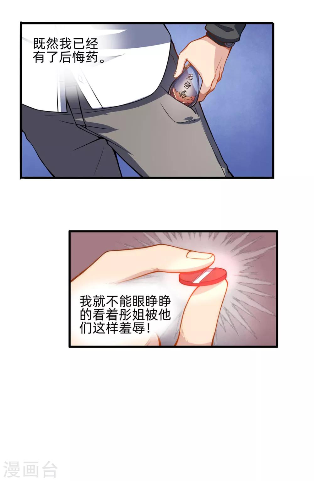 第8话 如果我有后悔药141
