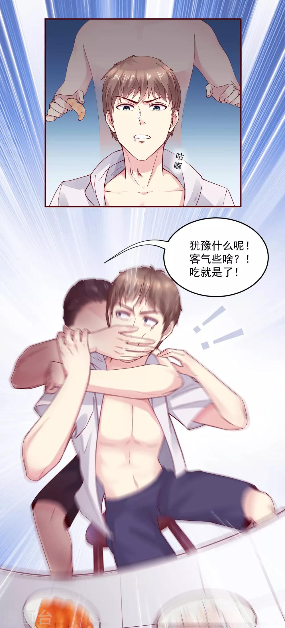 第4话 你是来拯救我的神仙吗？4