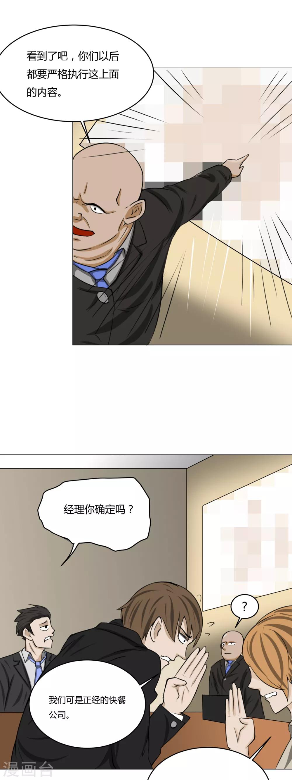 第12话 外卖员奇葩的一天311