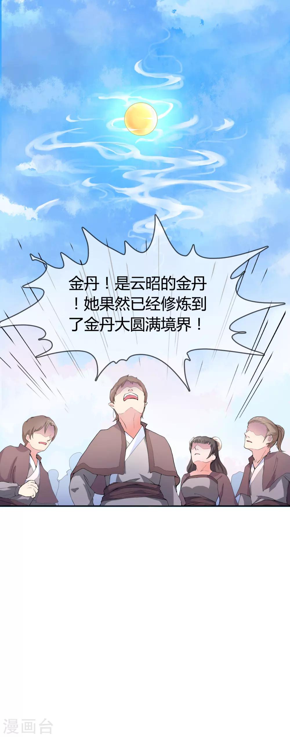 第18话 重生之不要打扰我飞升15