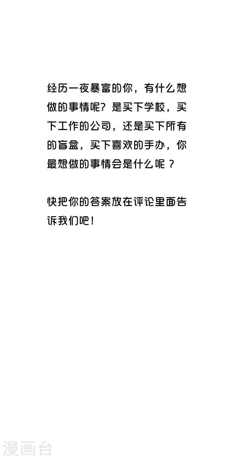 第3话 一夜暴富，没骗你239