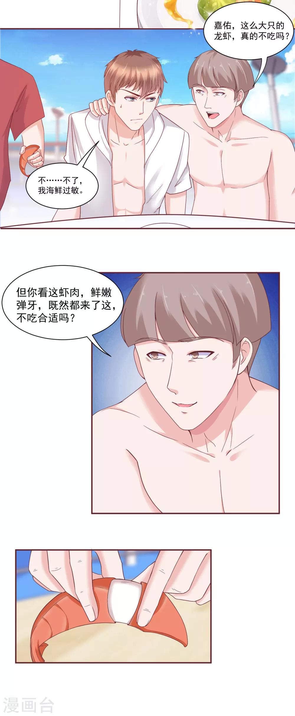 第4话 你是来拯救我的神仙吗？3