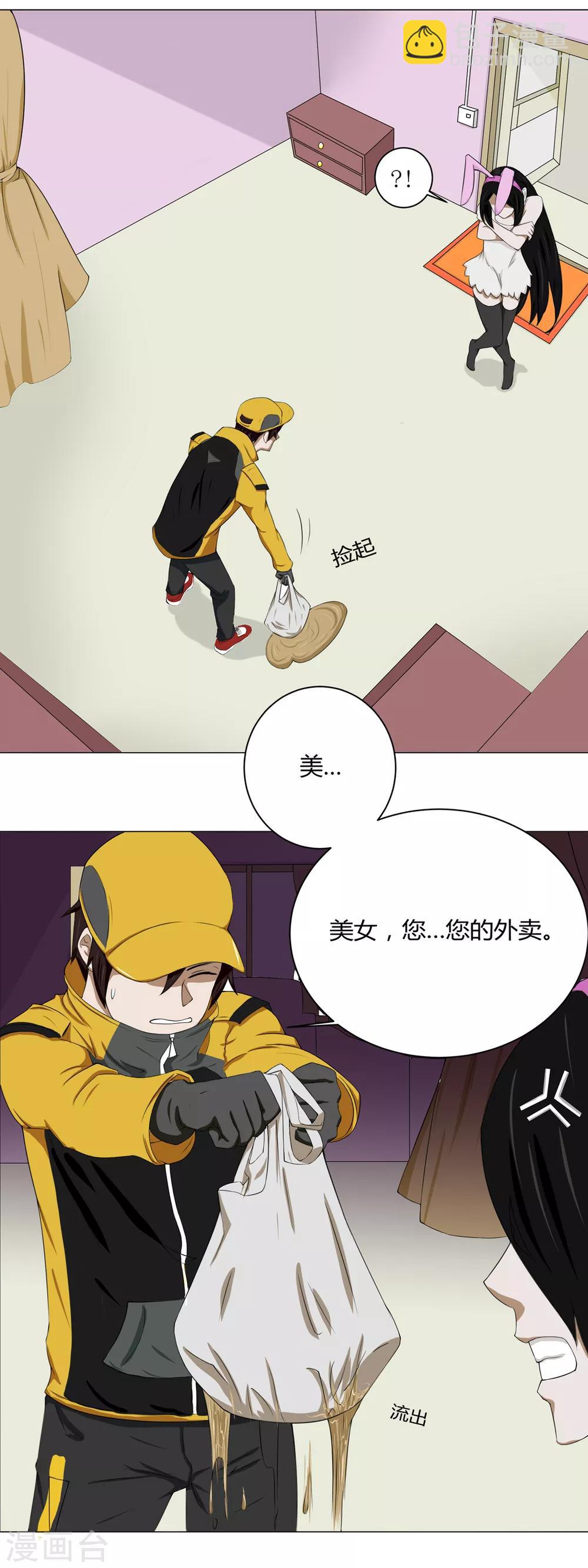 第10话 外卖员奇葩的一天110