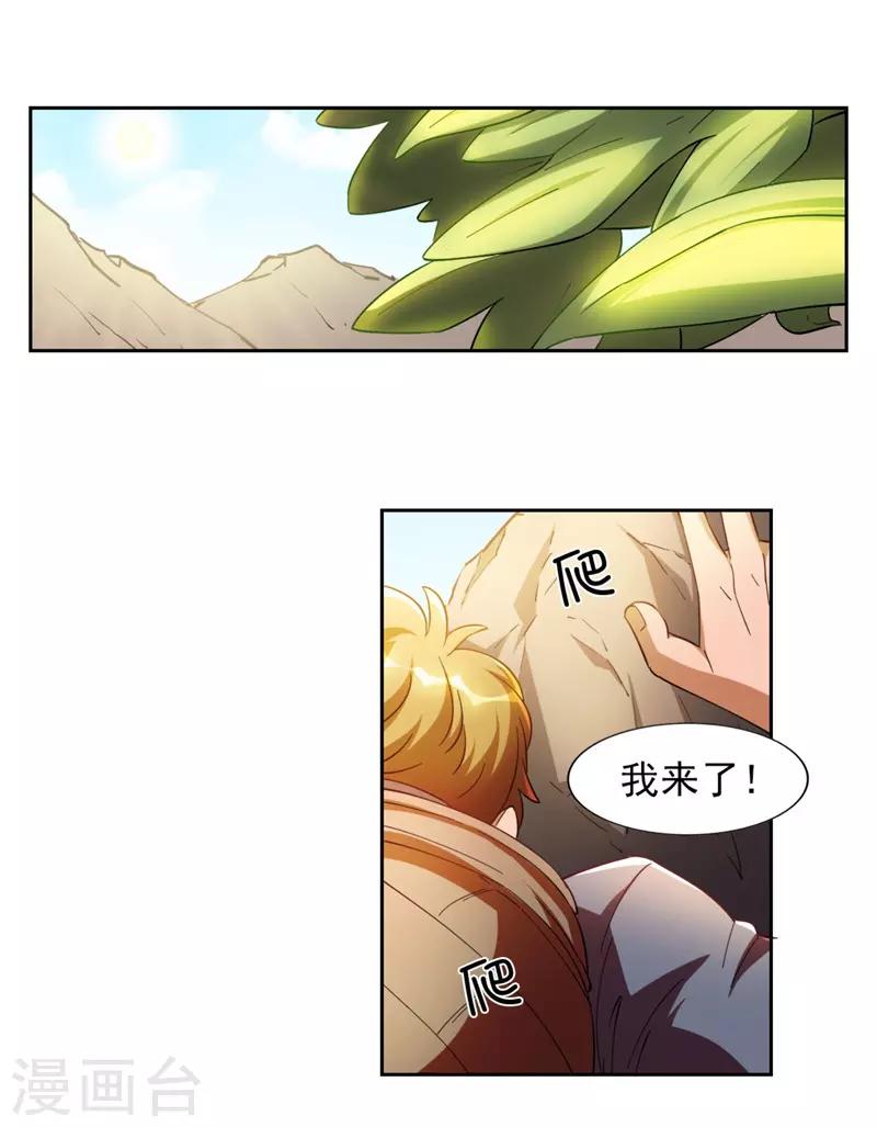 第7话 神奇的人参24