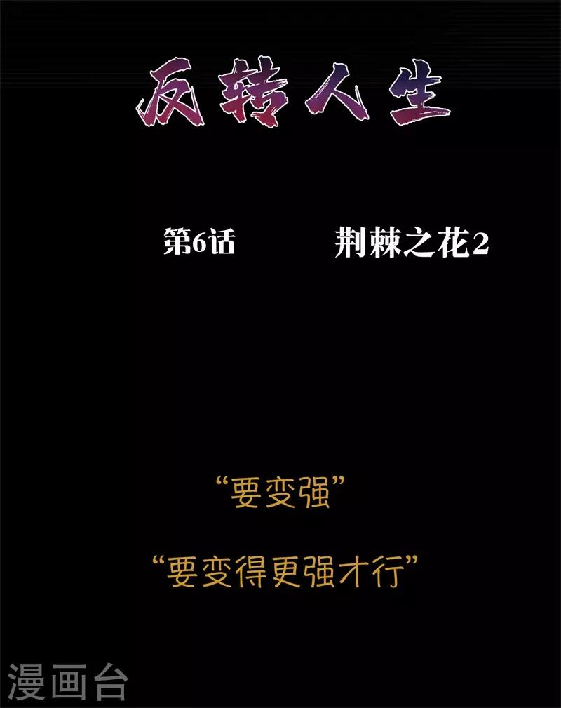 第6话 荆棘之花22