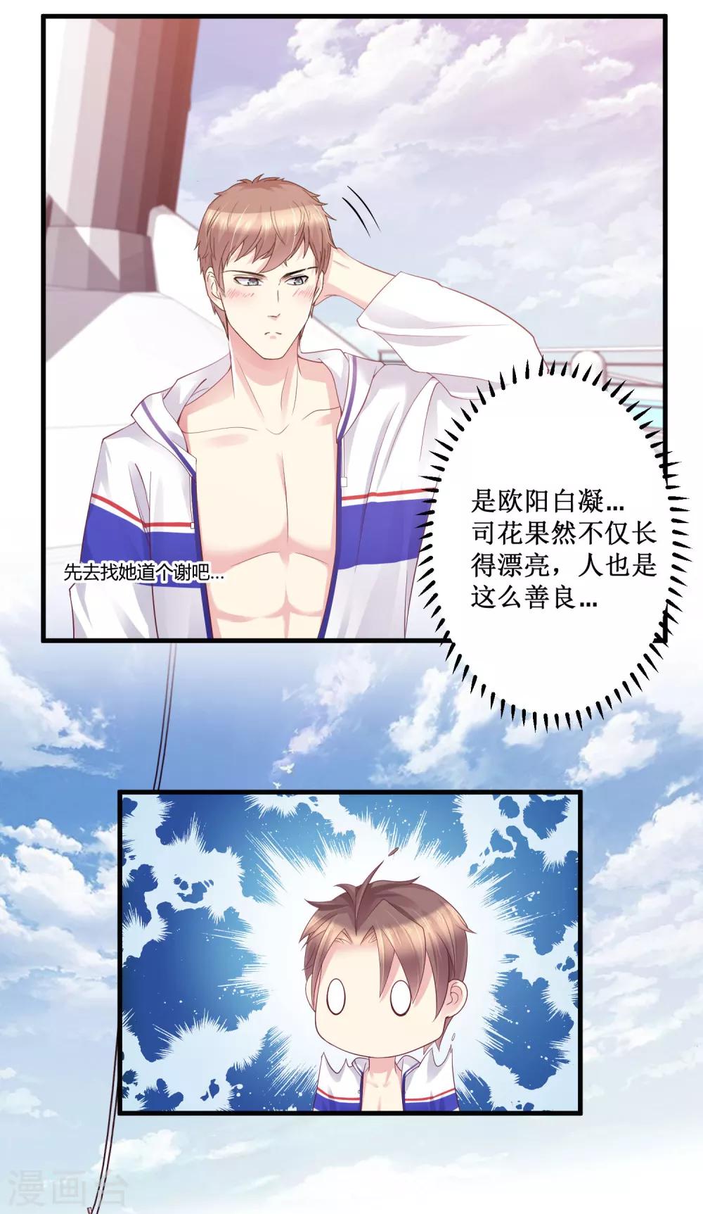 第4话 你是来拯救我的神仙吗？12