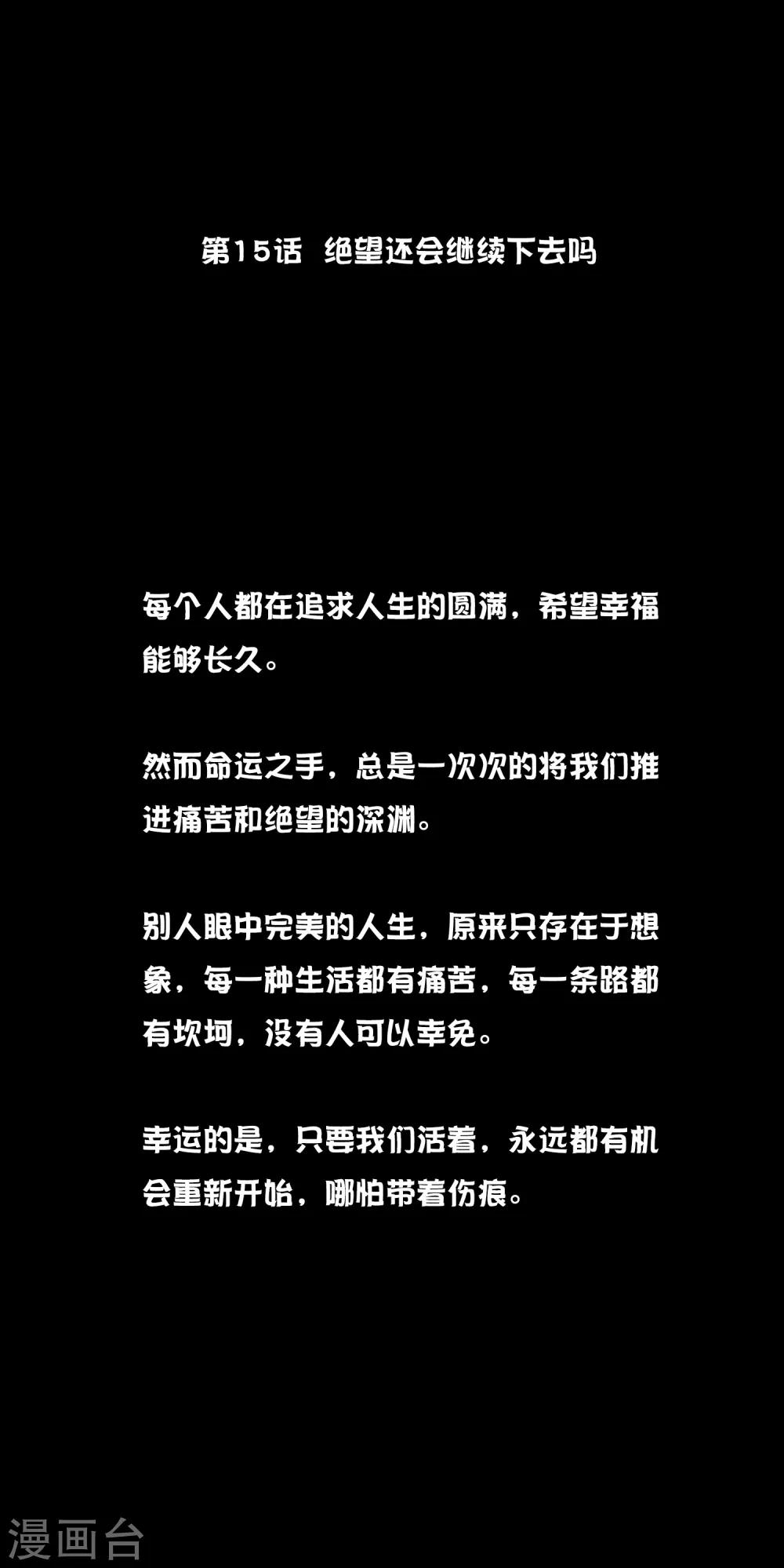 第15话 绝望还会继续下去吗0