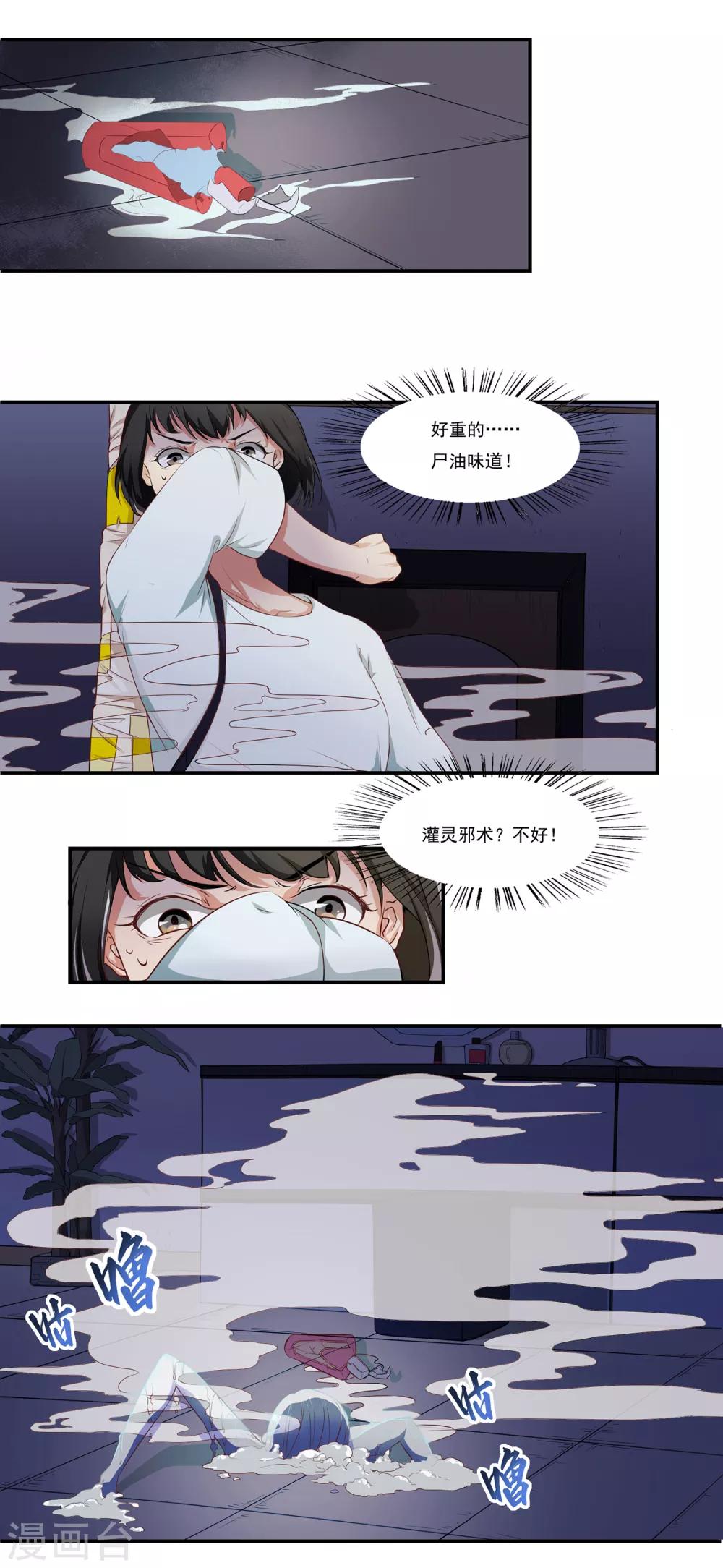 最终话 天才少女逆袭都市226