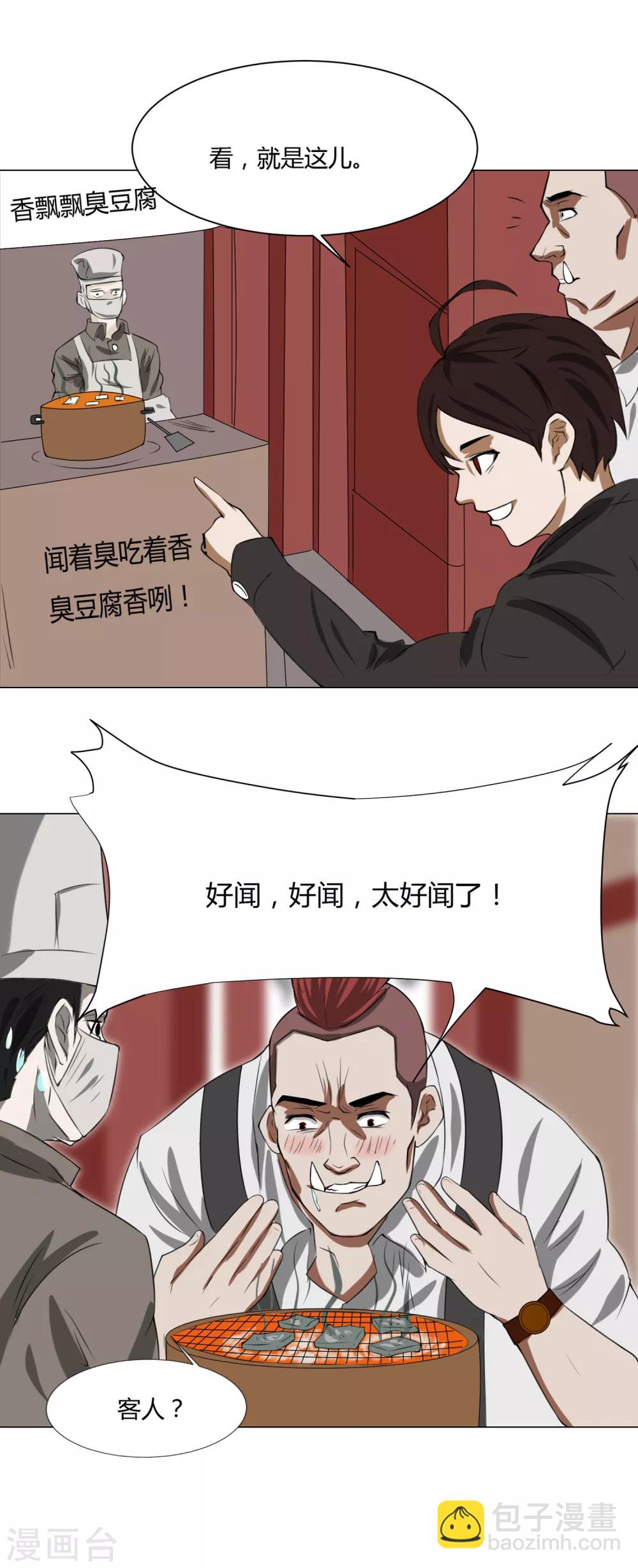 第10话 外卖员奇葩的一天139