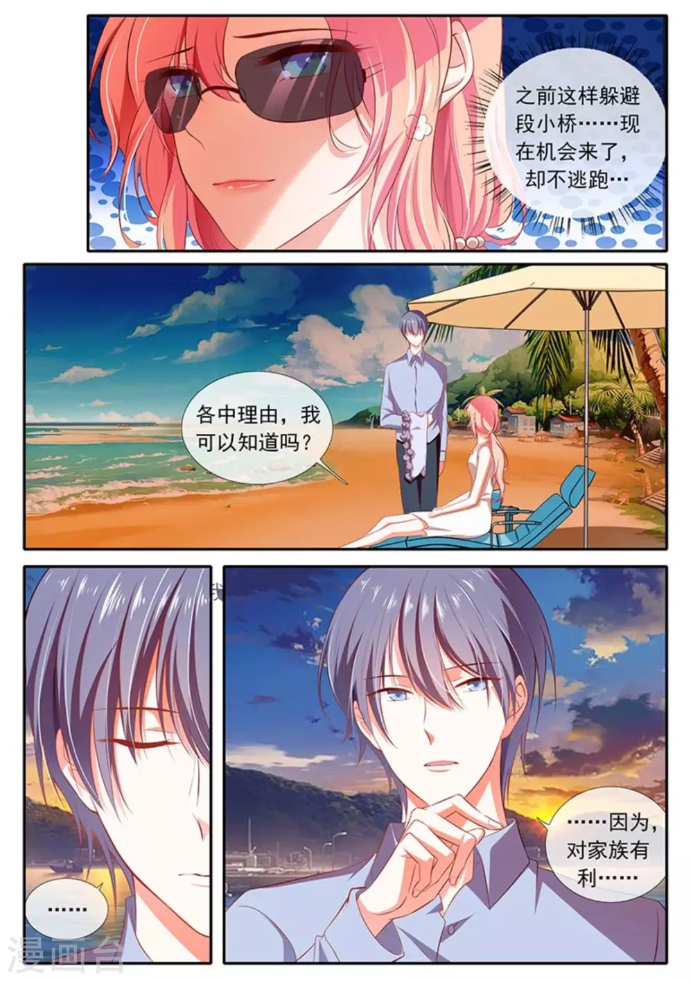 第33话3