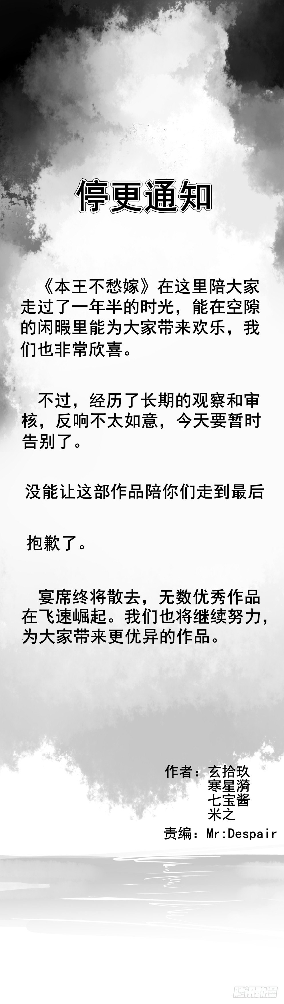 停更通知0