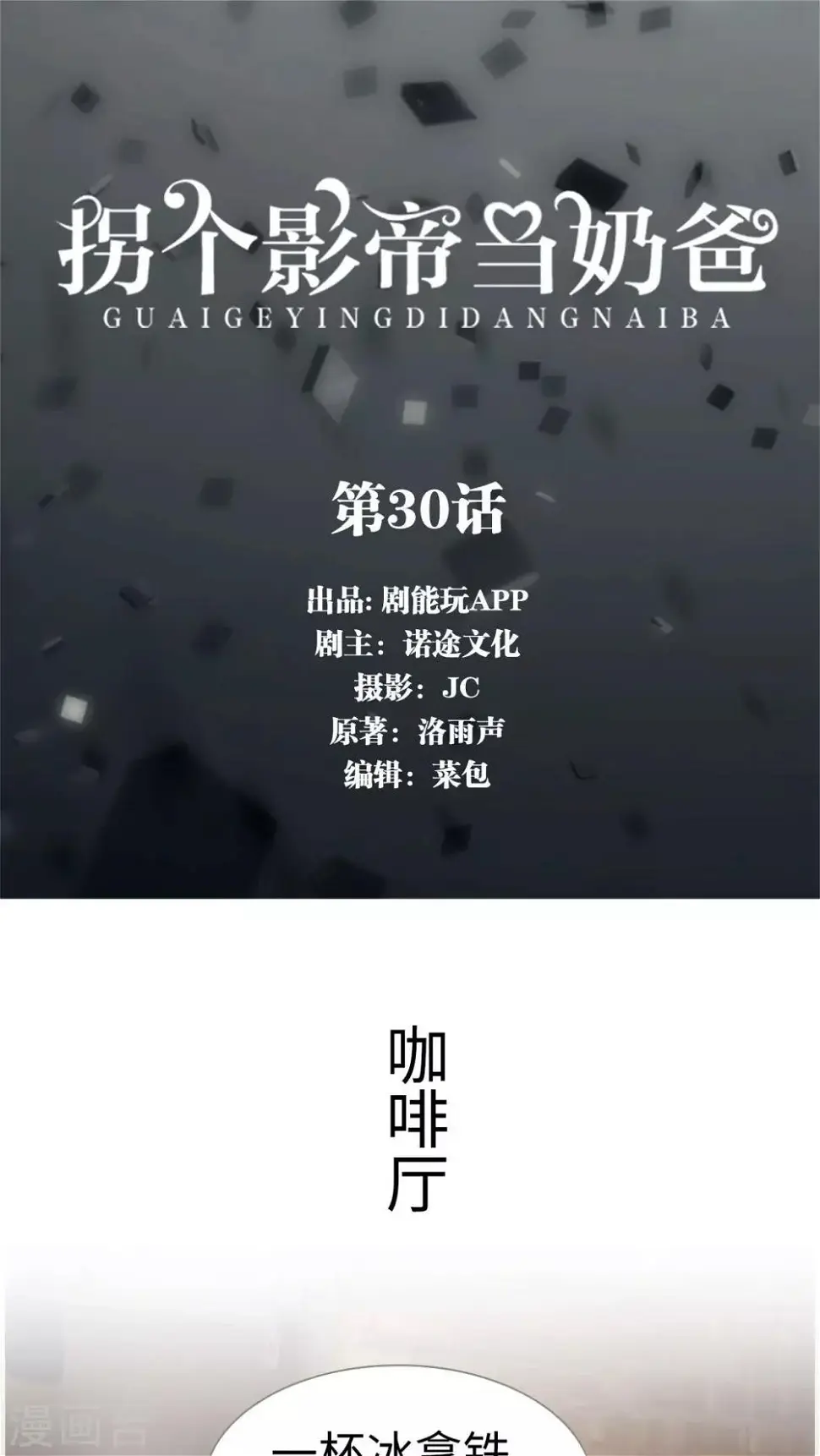 第30话0