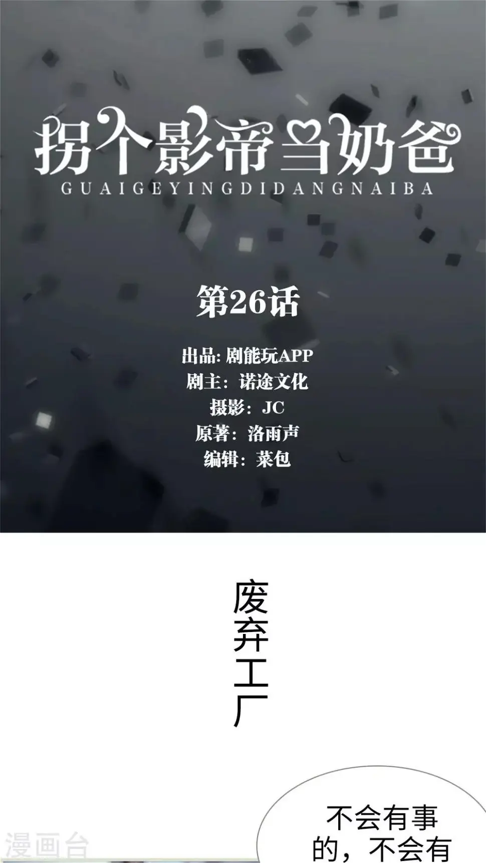 第26话0