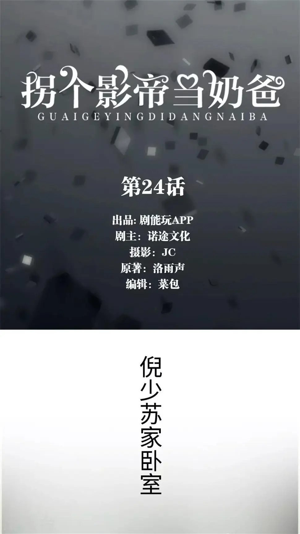 第24话0