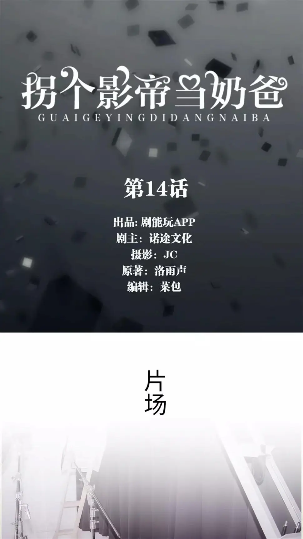 第14话0