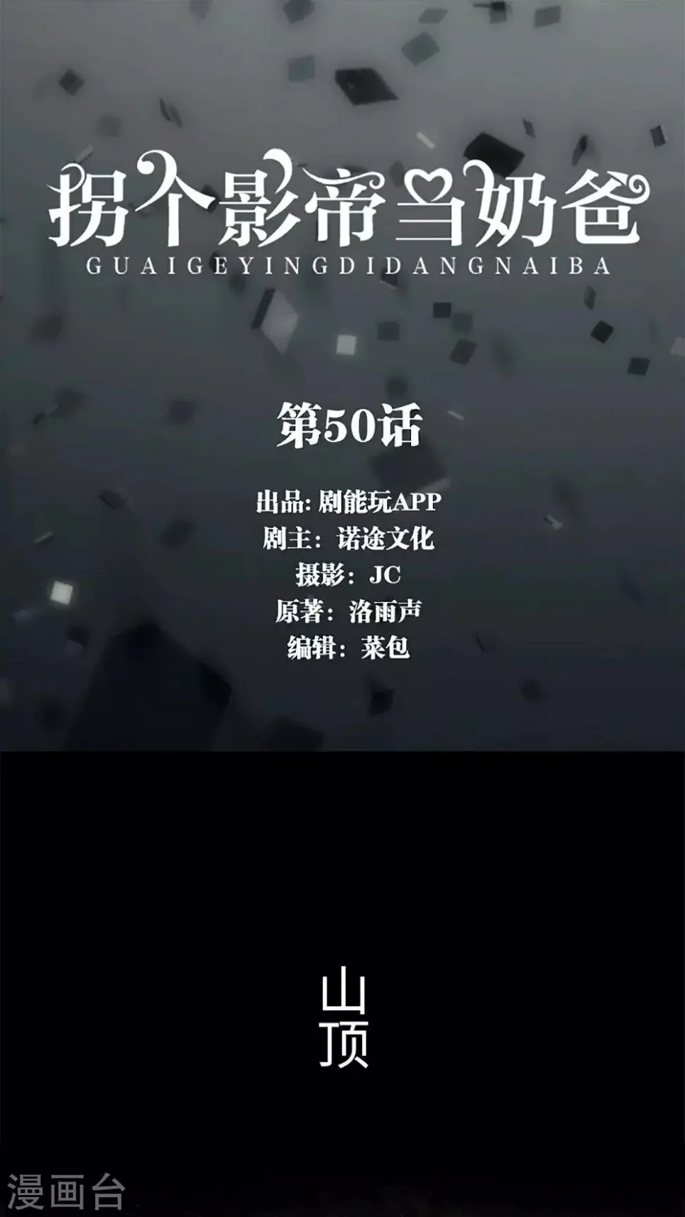 最终话0