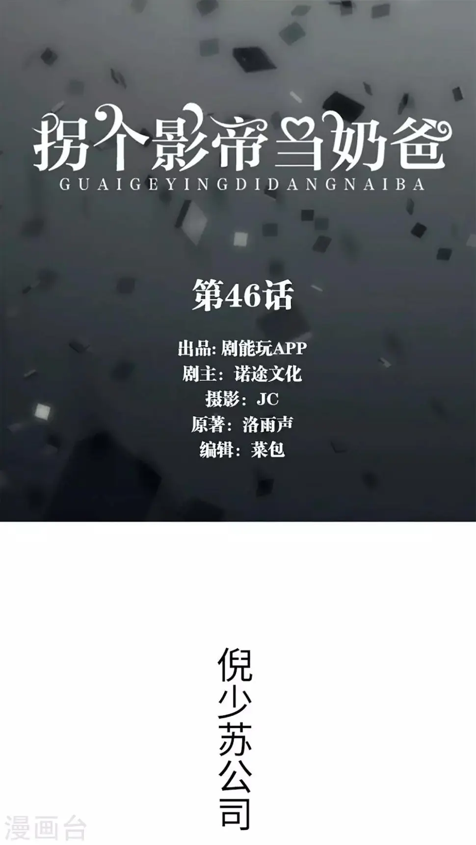 第46话0