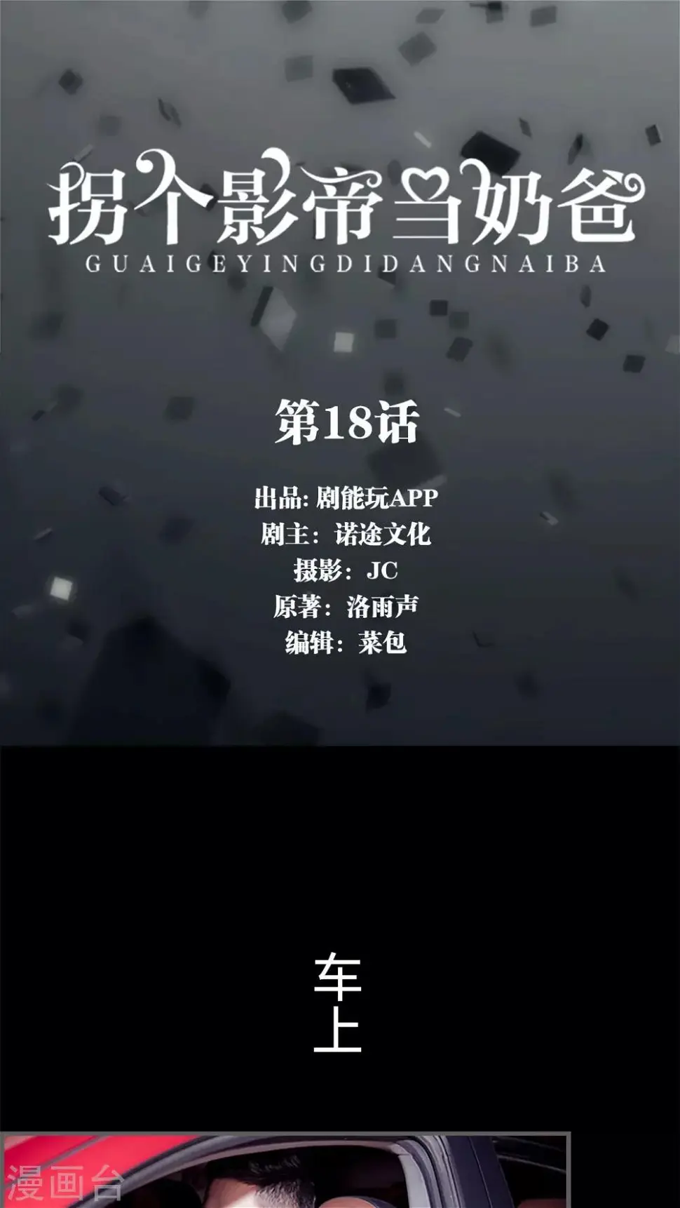 第18话0