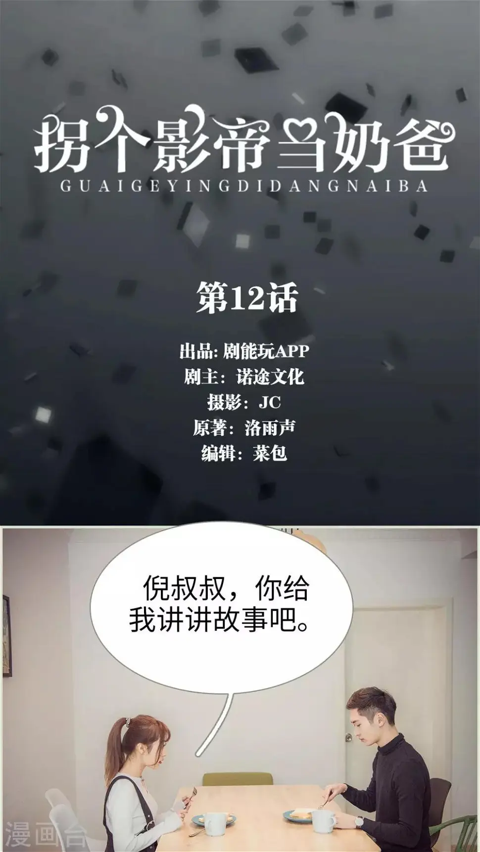 第12话0