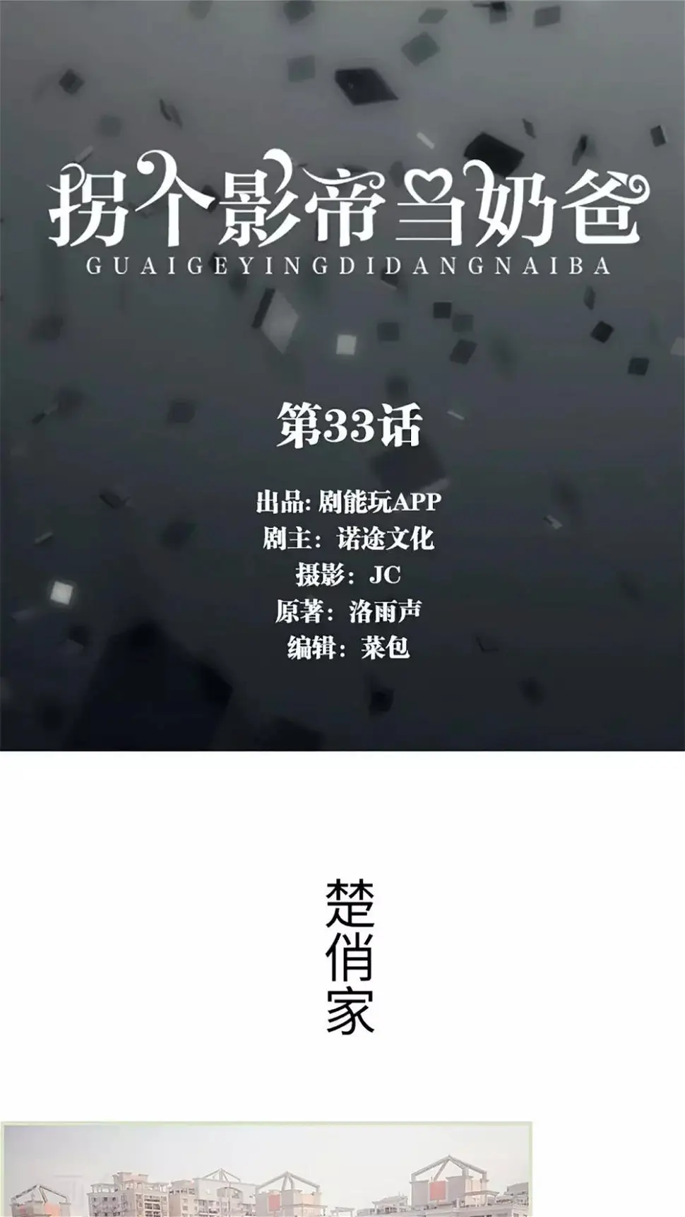 第33话0