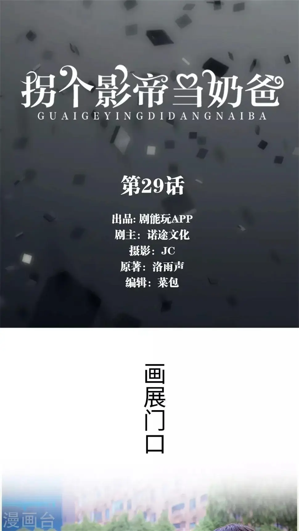 第29话0