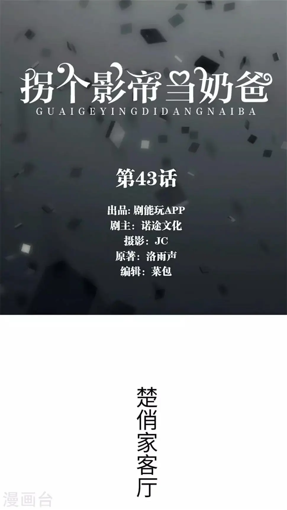 第43话0
