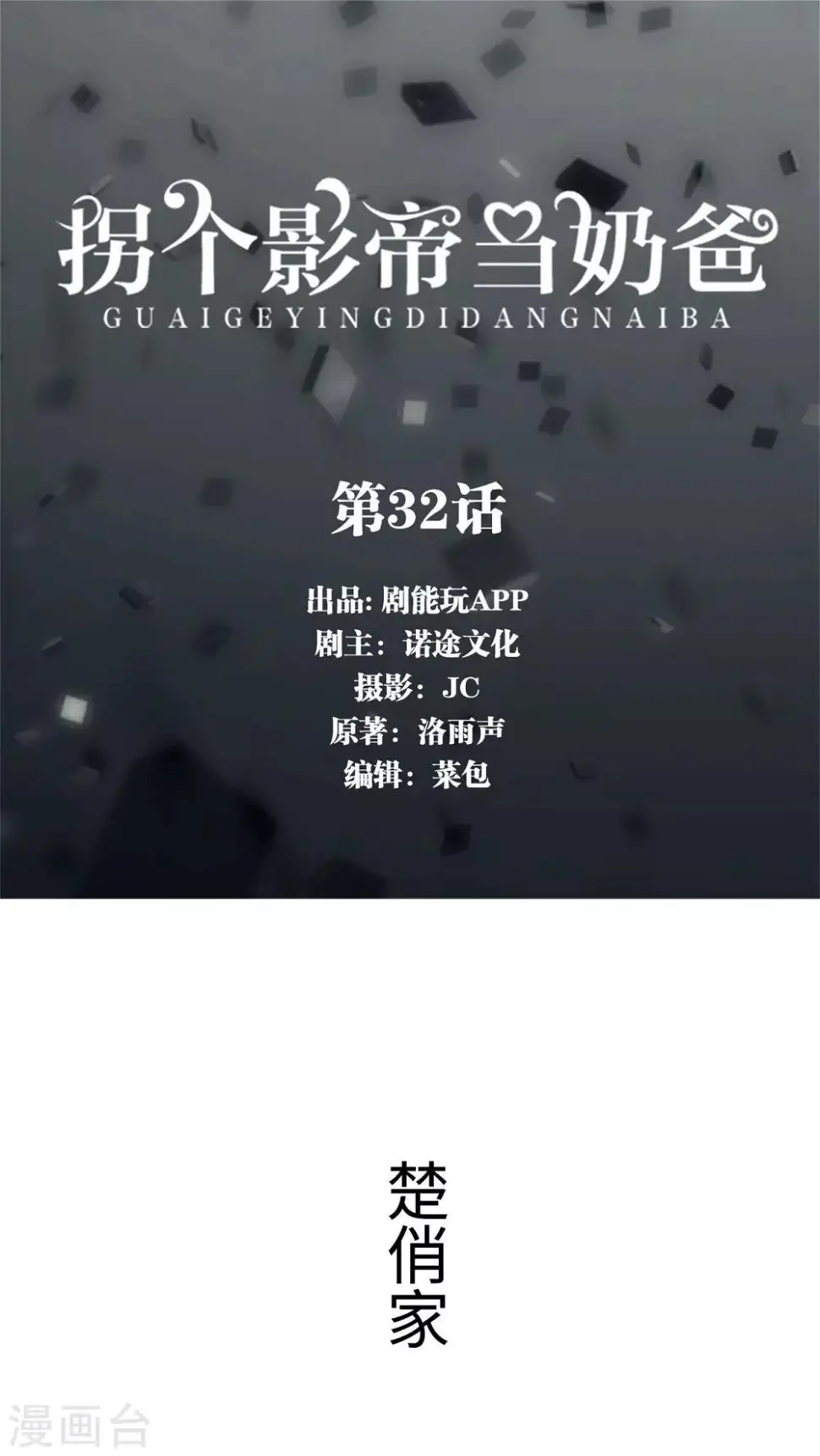 第32话0