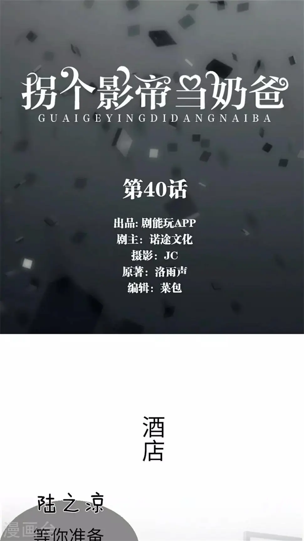 第40话0