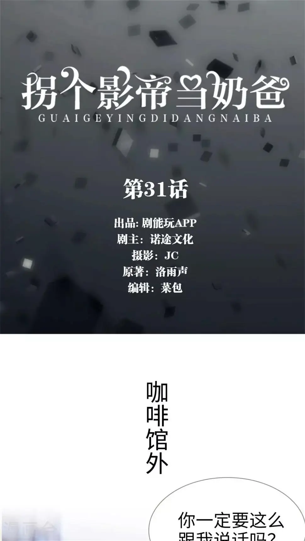 第31话0