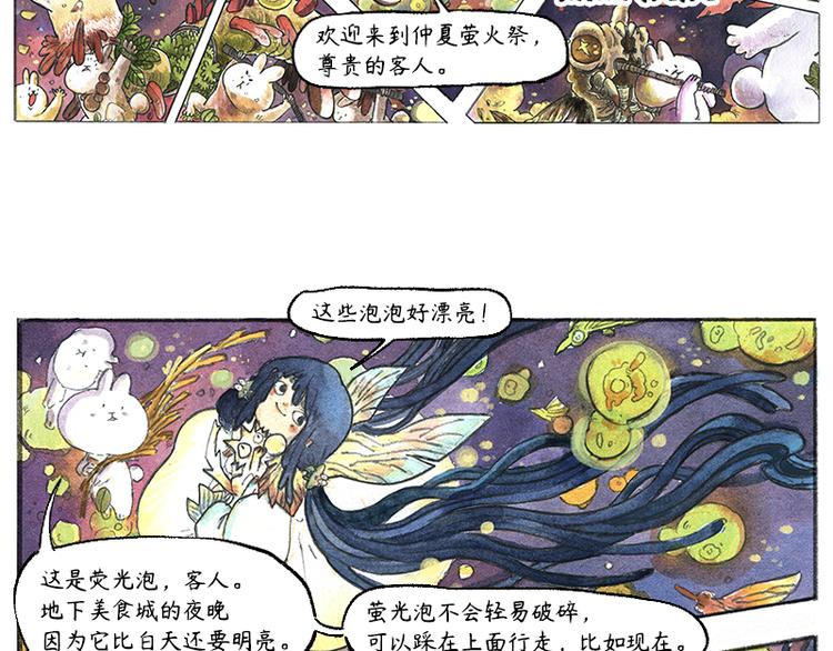【第九话】仲夏萤火祭48