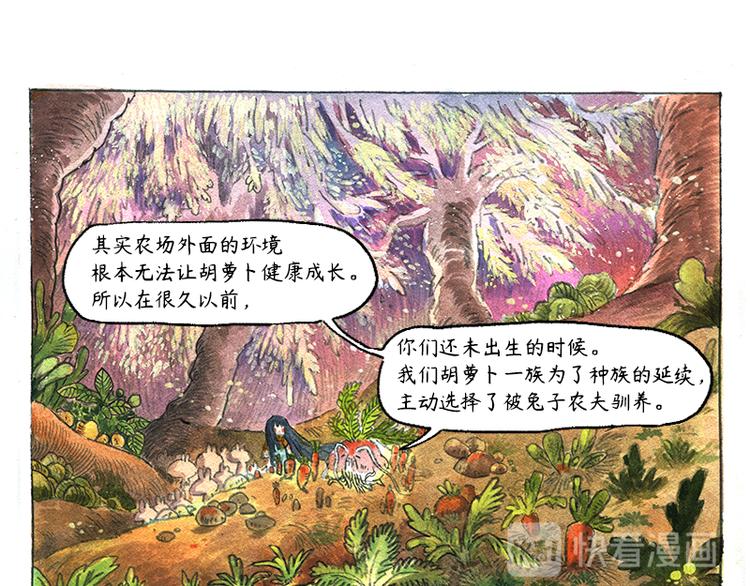 【第八话】胡萝卜解放70